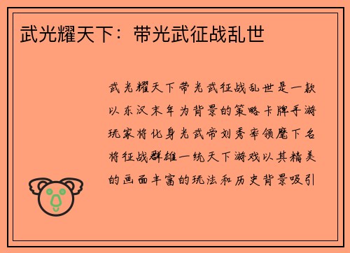 武光耀天下:带光武征战乱世